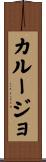 カルージョ Scroll