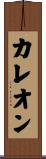 Carreon Scroll