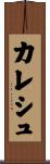 Kallesh Scroll