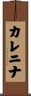 Karenina Scroll