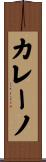 Carreno Scroll