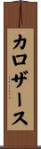 Carothers Scroll
