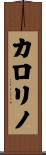 Carolino Scroll