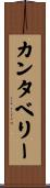 Canterbury Scroll