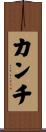 Kanch Scroll