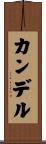 Kandel Scroll