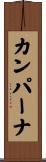 Campana Scroll