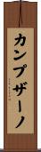 Campuzano Scroll