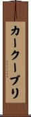 カークーブリ Scroll