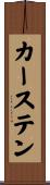 Karsten Scroll