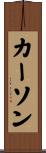 Carson Scroll
