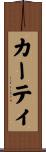 Carty Scroll