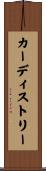 カーディストリー Scroll