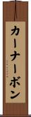 カーナーボン Scroll