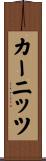 カーニッツ Scroll
