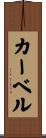 Karvelle Scroll