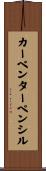 カーペンターペンシル Scroll