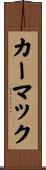 Carmack Scroll