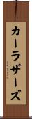 Carruthers Scroll