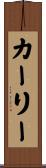 Carlie Scroll