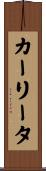 カーリータ Scroll