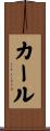 Kalle Scroll