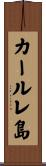カールレ島 Scroll