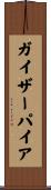 ガイザーパイア Scroll
