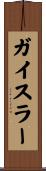 Geisler Scroll