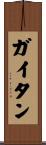 Gaitan Scroll