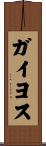 ガイヨス Scroll
