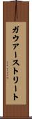 ガウアーストリート Scroll
