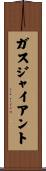 ガス・ジャイアント Scroll