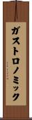 ガストロノミック Scroll