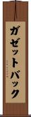 ガゼットバック Scroll