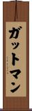 ガットマン Scroll
