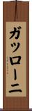 ガッローニ Scroll