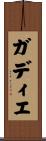 ガディエ Scroll