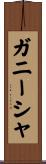 Ganeesha Scroll