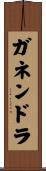 Ganendra Scroll