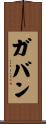 Gavan Scroll