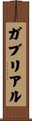 Gabrial Scroll
