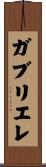 Gabriele Scroll