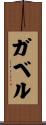 Gabel Scroll