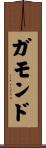 ガモンド Scroll