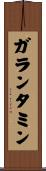 ガランタミン Scroll