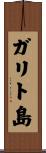 ガリト島 Scroll