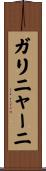 ガリニャーニ Scroll