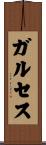 Garces Scroll