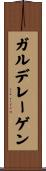 ガルデレーゲン Scroll